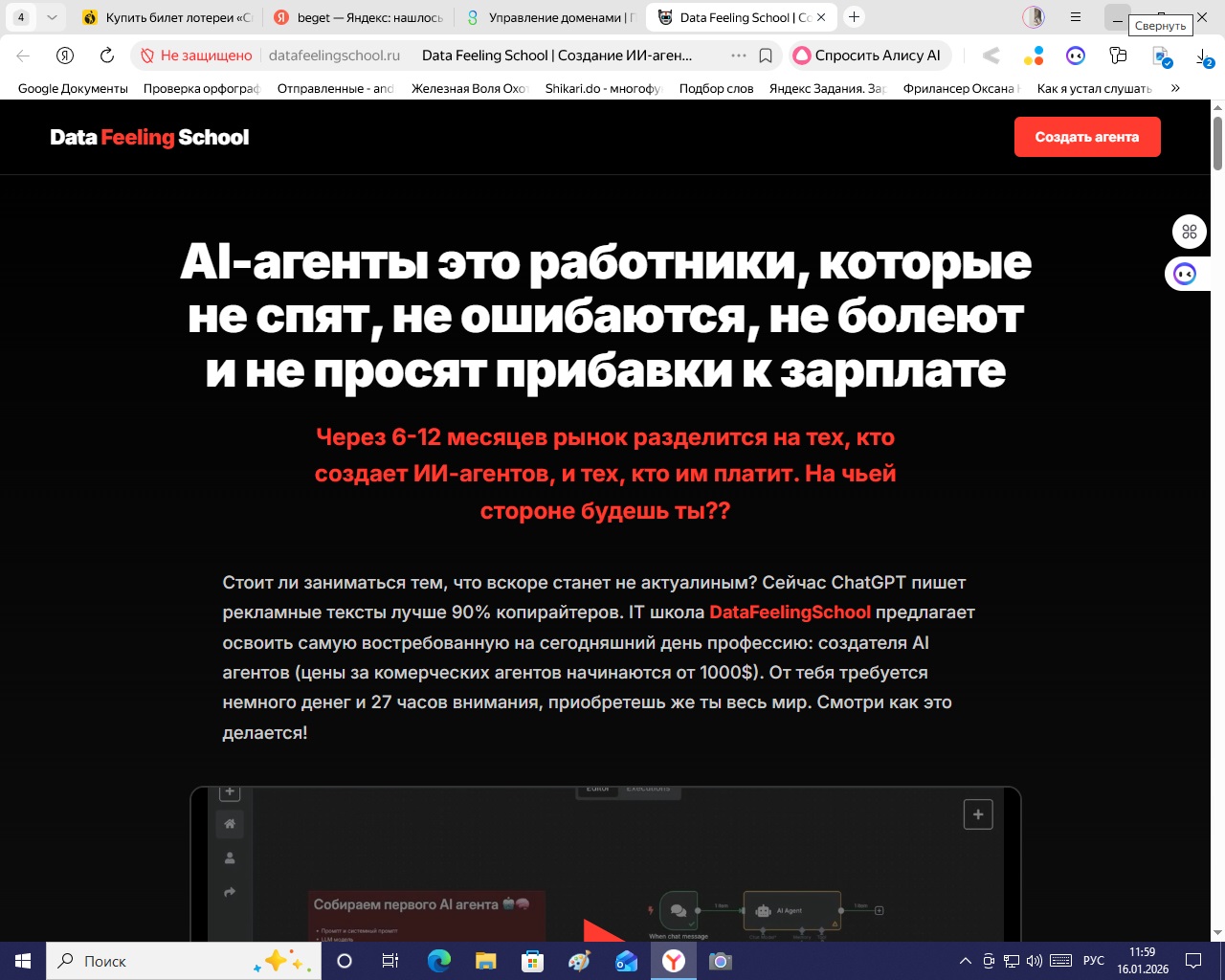 Лендинг Data Feeling School - онлайн школа