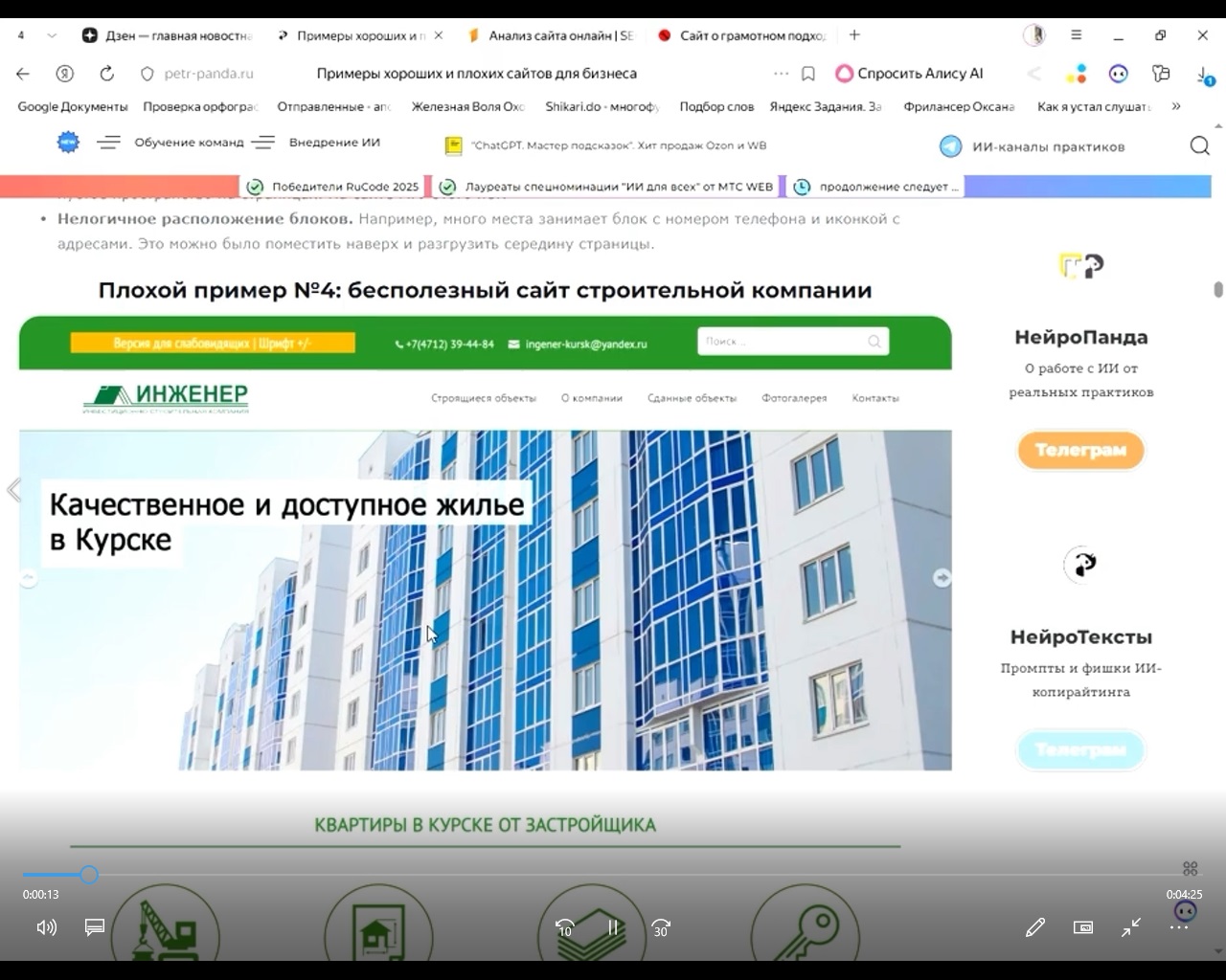 Как не надо делать лендинги
